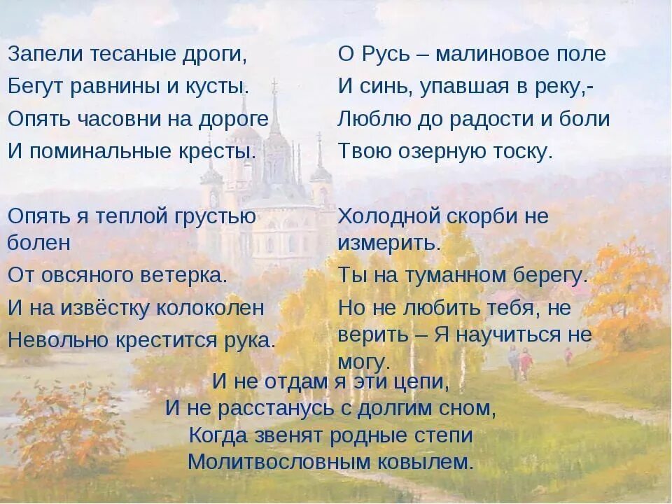 Тесаные дороги. Запели тесанные дроги с. Есенин. Стих запели тесаные дроги Есенин. Стихотворение запели тесаные дороги. С. Есенина «запели тесаные дроги…».