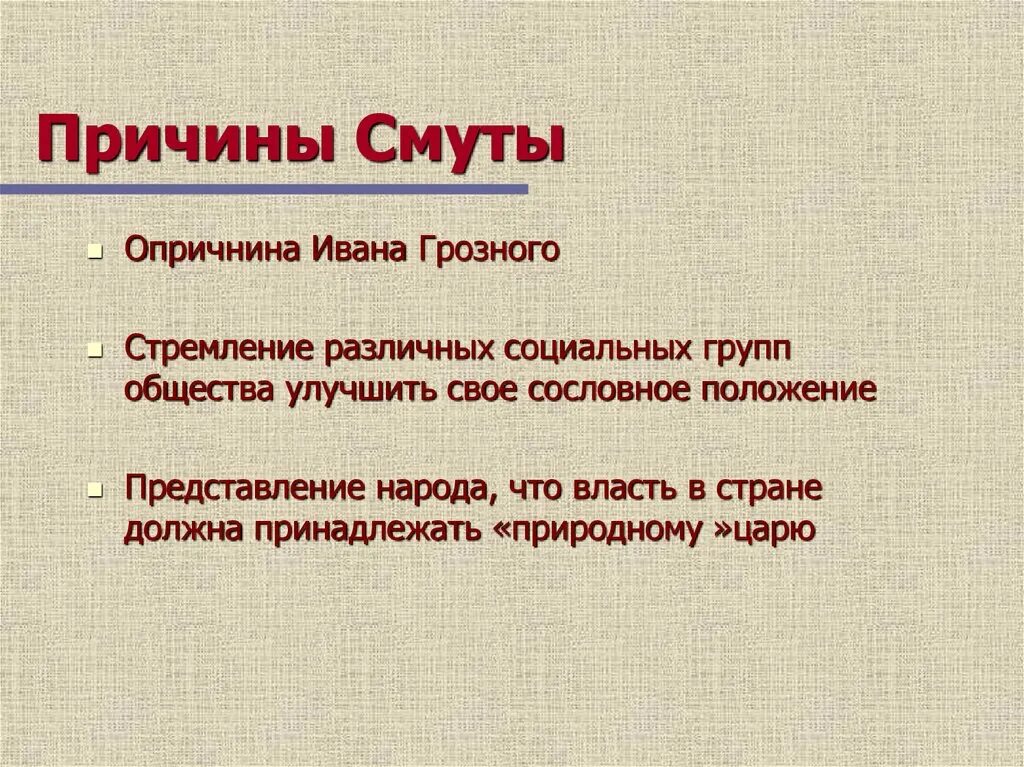 )?. Причины смуты в начале xvii в. Династический кризис смута. Причин смуты (конец xvi – начало xvii в. Причины смуты в начале xvii в.