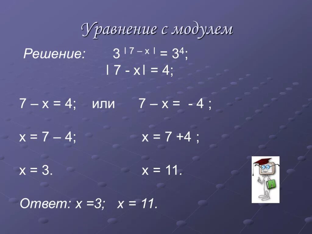 Модуль 2х 3