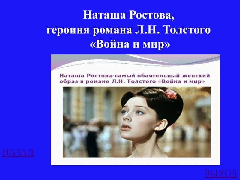 Наташа ростова для толстого. Наташа Ростова героиня. Наташа Ростова мемы.