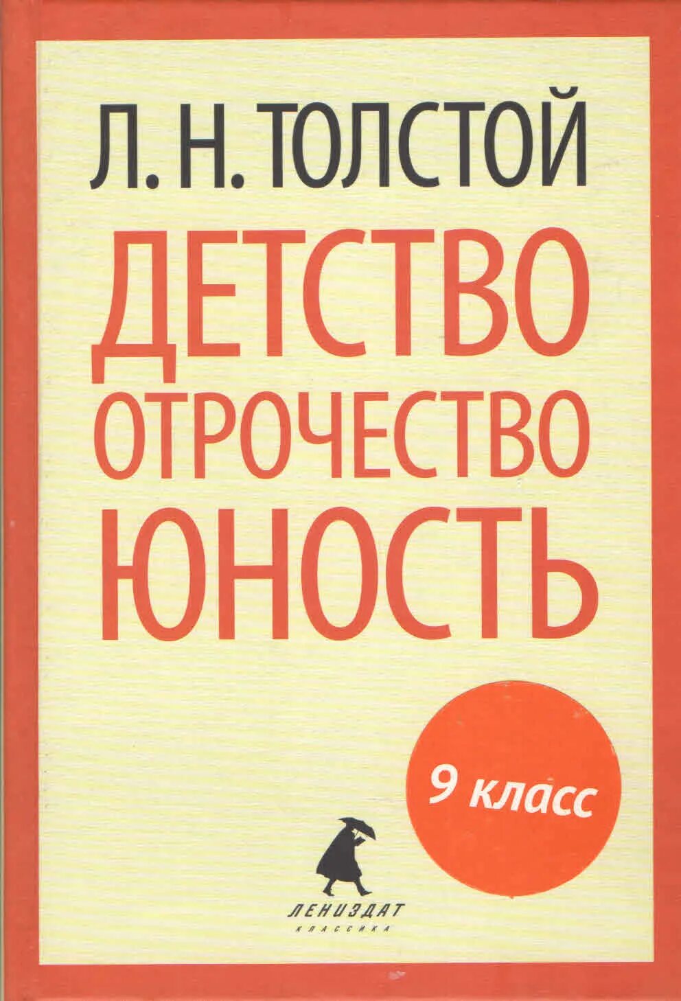 Повесть трилогия толстого