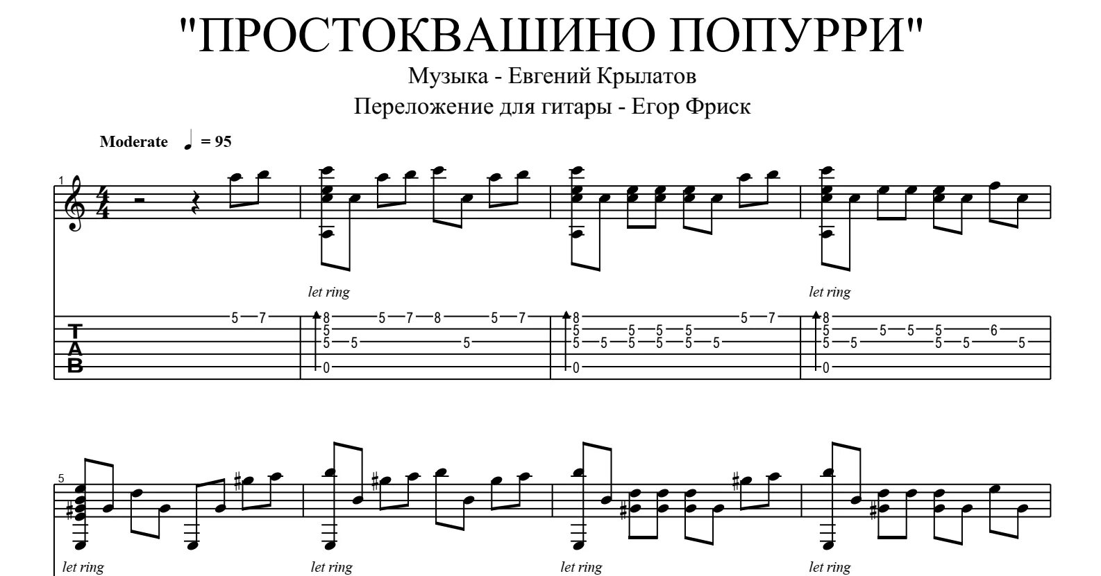 Простоквашино на гитаре табы. Простоквашино Ноты для гитары. Трое из Простоквашино на гитаре табы. Простоквашино Ноты. Попурри песен на 9 мая