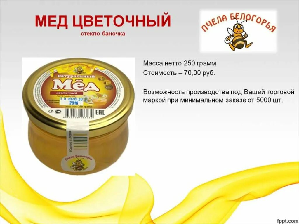 Сайт куплю мед. Коммерческое предложение VTL. Коммерческое предложение мед. Коммерческое предложение по меду. Коммерческое предложение для реализации мёда.