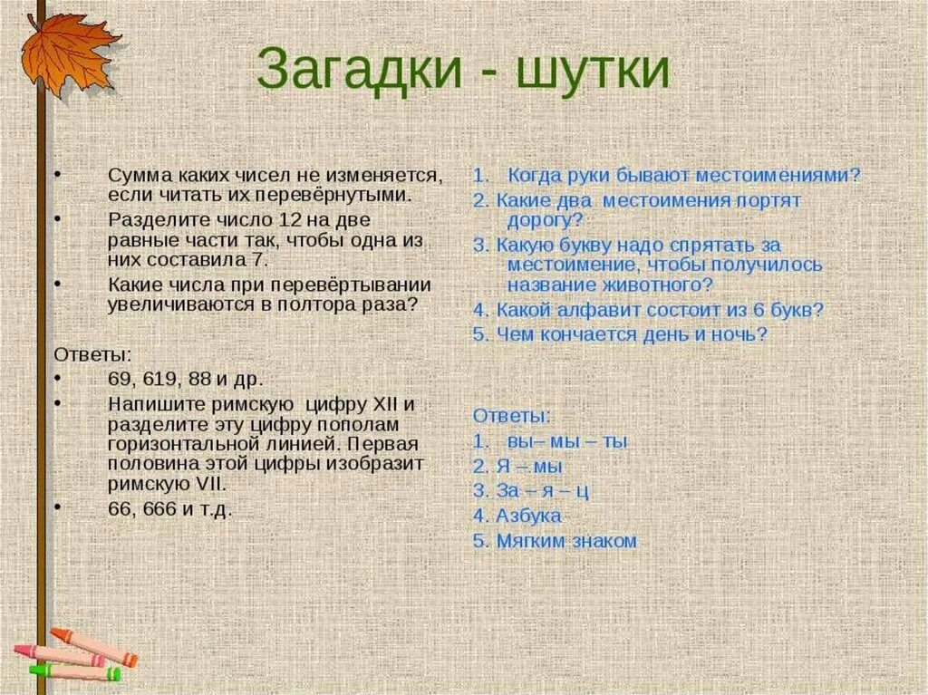 Загадки шутки. Шуточные загадки с ответами. Шуточные загадки для детей. Загадки про утки.