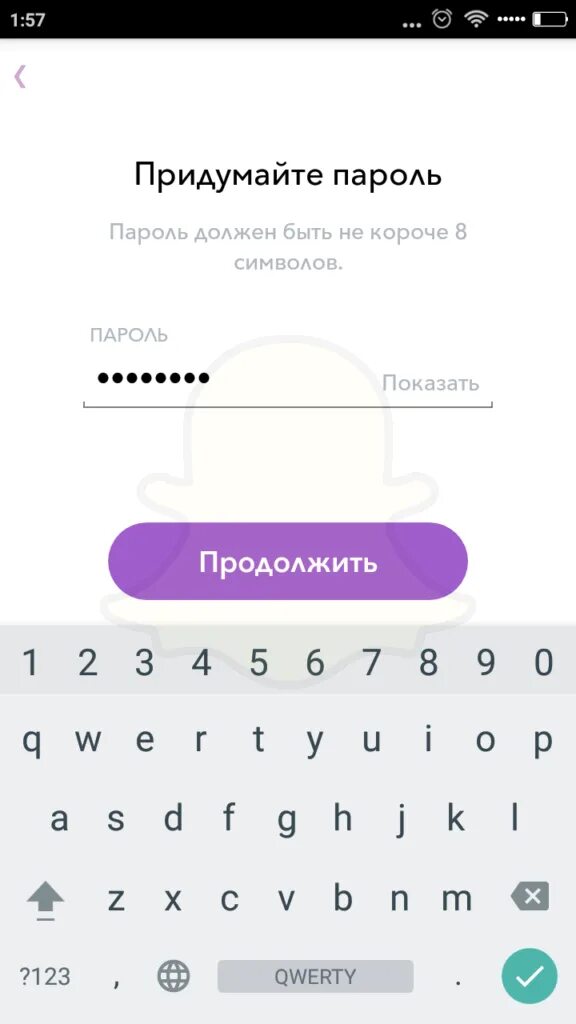 Пароли в лайк. Пароль не короче 8 символов для снапчата. Пароль для snapchat. Придумать пароль для snapchat. Snapchat придумайте пароль.