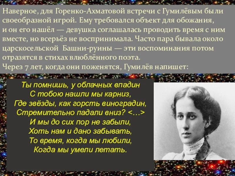 История любви ахматовой. Ахматова и Гумилев. Творчество Гумилева и Ахматовой. История любви Гумилева и Ахматовой.