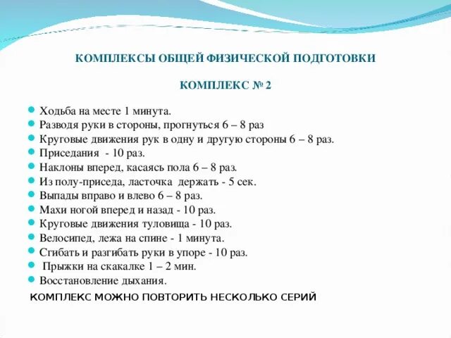 Комплекс упражнений для общего физического развития. ОФП упражнения. ОФП комплекс упражнений. Составить комплекс упражнений ОФП. Комплекс общей физ подготовки упражнения.