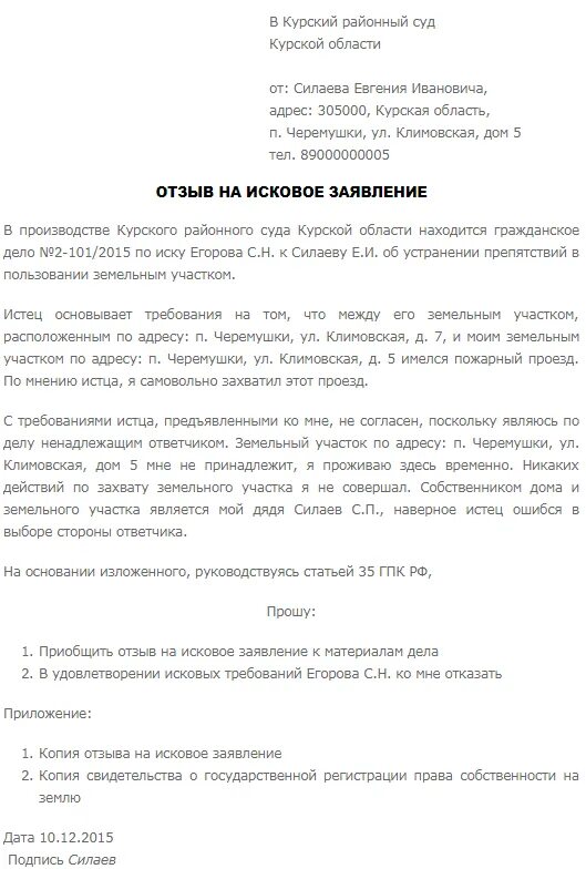 Отзыв на исковое заявление рф. Образец отзыва на исковое заявление в Гражданский суд образец. Отзыв на исковое заявление в арбитражный суд образец от ответчика Word. О Т З Ы В на исковое заявление. Отзыв на исковой заявление.