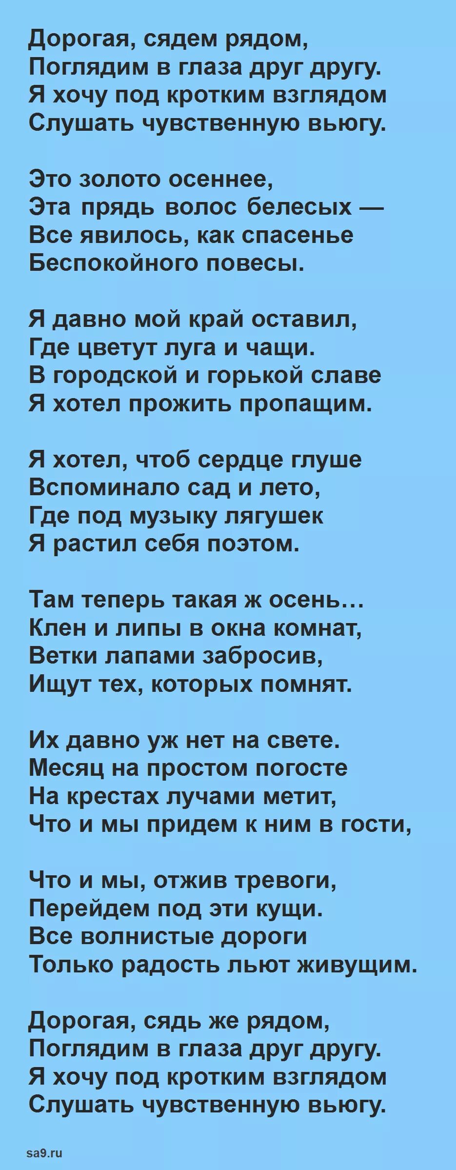 Стихотворение 16 строк. Стихотворение дорогая сядем рядом. Стихи Есенина легкие. Стихотворение Есенина дорогая сядем рядом. Стихи Есенина дорогая сядем.