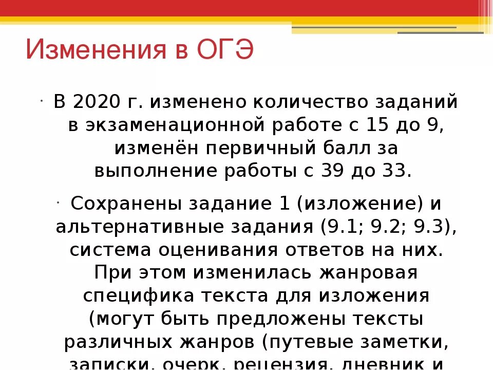 После изменения формата огэ 2020