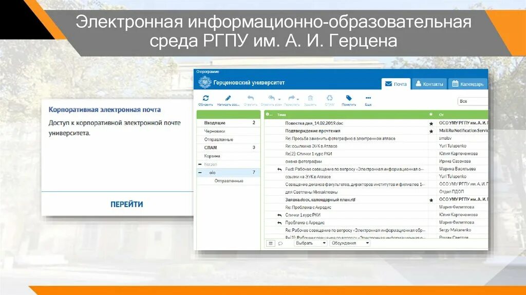 Почта образовательных организаций. Электронная информационно-образовательная среда. Электронная информационно-образовательная среда университета. ЭИОС Герцена. РГПУ им Герцена схема корпусов.