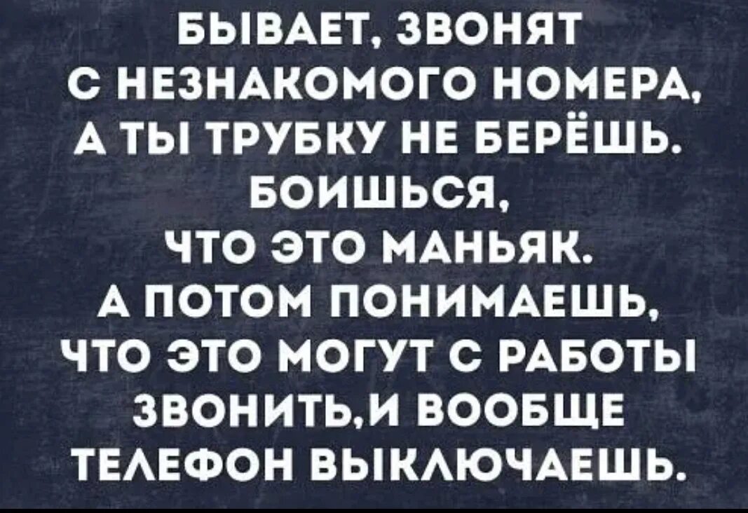 Взял номер но не позвонил