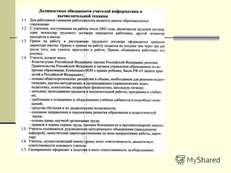 Должностная инструкция копирайтера. Обязанности учителя математики и информатики. Обязанности учителя. Виды должностных инструкций примеры. Образец должностной инструкции главного инженера.