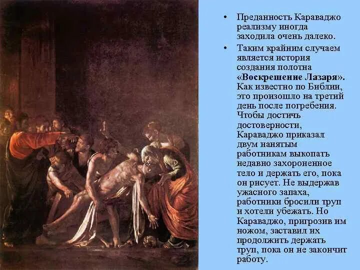 Притча о воскрешении лазаря кратко. Воскрешение лазаря караваджо. караваджо. «воскрешении лазаря» (1609. рембрандт воскрешение лазаря 1631. воскрешение лазаря картина караваджо.