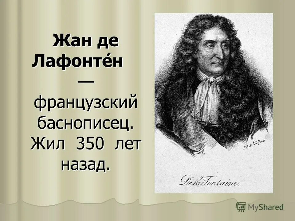 басни лафонтена. баснописцы эзоп крылов. лафонтен баснописец. английские баснописцы. французский баснописец жан де лафонтен.