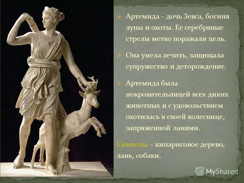 Боги греции артемида. Артемида богиня древней греции описание. Артемида богиня древней греции описание. Какая богиня соответствует артемиде. Боги греции артемида.