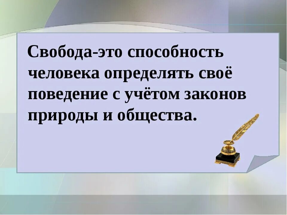 Свобода почему о. Свобода человека. Свобода определение. Свобода для презентации. Сво.