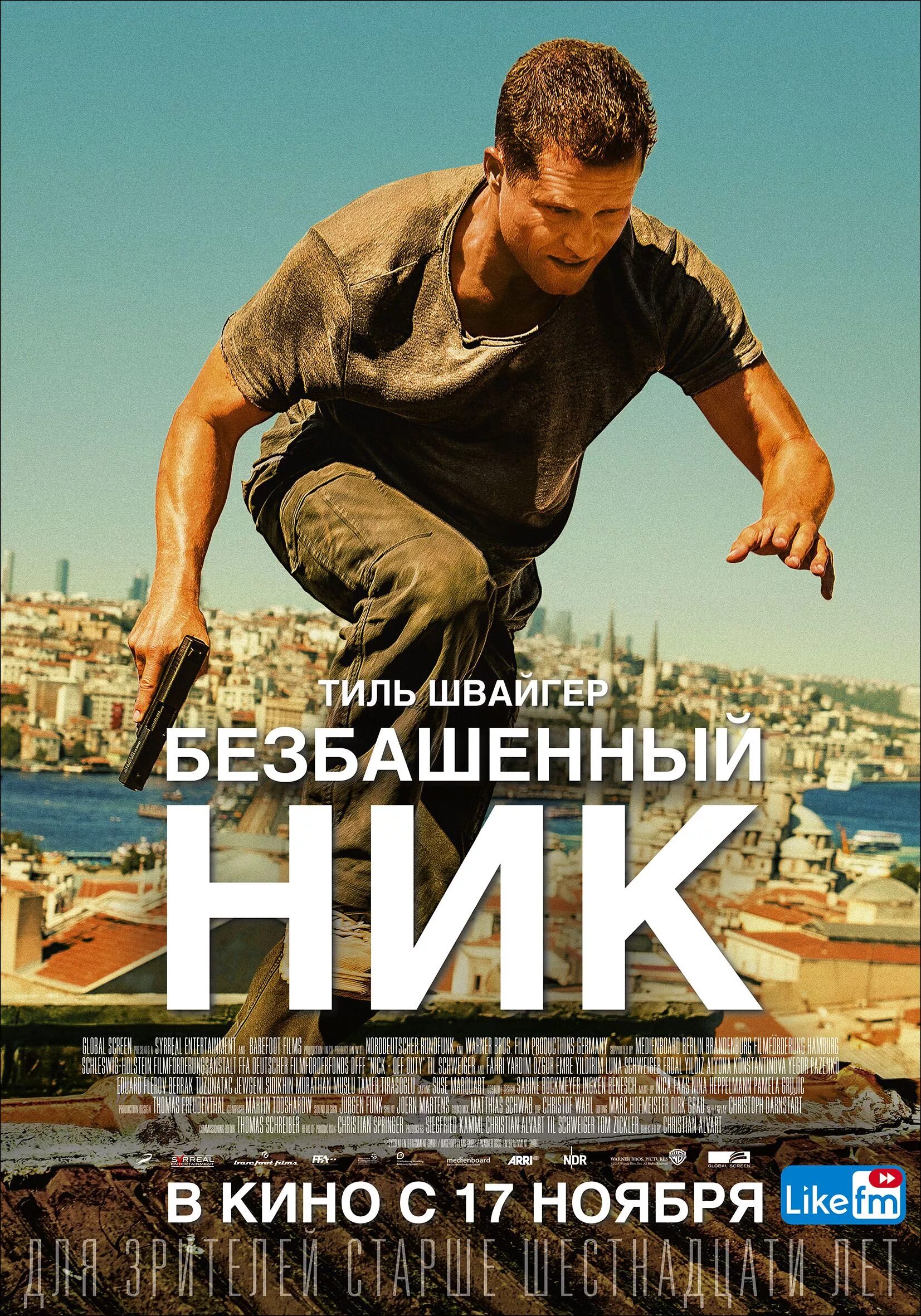 Про безбашенных