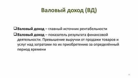 Валовой доход выручка фирмы