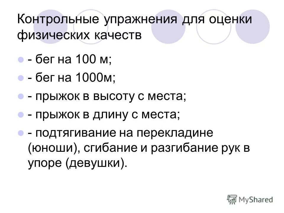 Контрольные упражнения тесты. Тестовые упражнения на физические качества. Контрольные упражнения для развития координационных способностей. Контрольные упражнения на гибкость. Контрольные упражнения (тесты) определения уровня развития гибкости.
