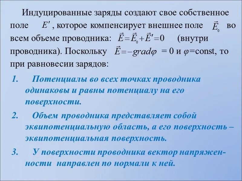 Диэлектрическая восприимчивость вещества. Индуцирование заряда. Индуцированные заряды на поверхности проводника. Индуцированные заряд на поверхности провлника. Внутри проводника при равновесии зарядов