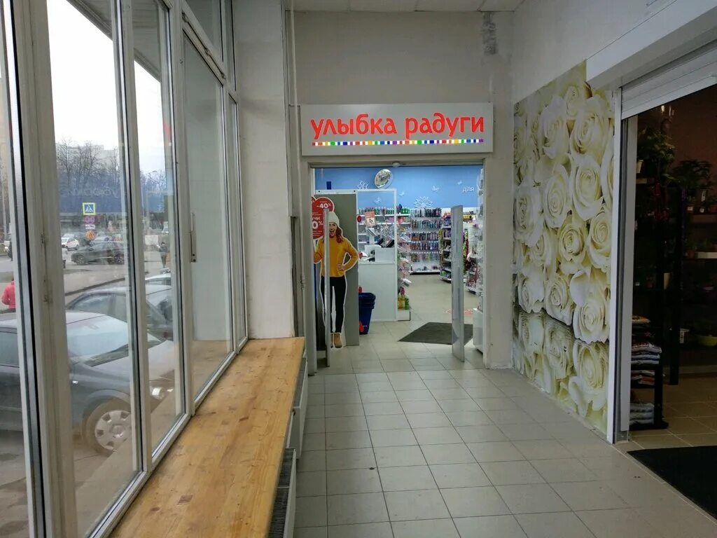 улыбка хозяйственный. магазин улыбка. улыбка магазин москва. улыбка радуги оленегорск. улыбка радуги зеленодольск.