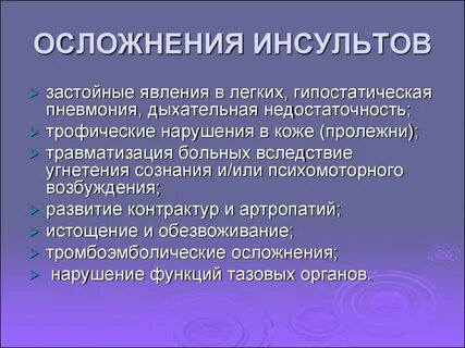 Ишемический инсульт последствия и восстановление после