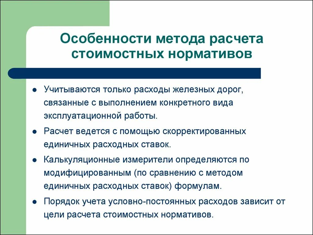 Особенности метода. Что такое расходная ставка. Единичная расходная ставка. Метод единичных расходных ставок. Особенности методов сравнения