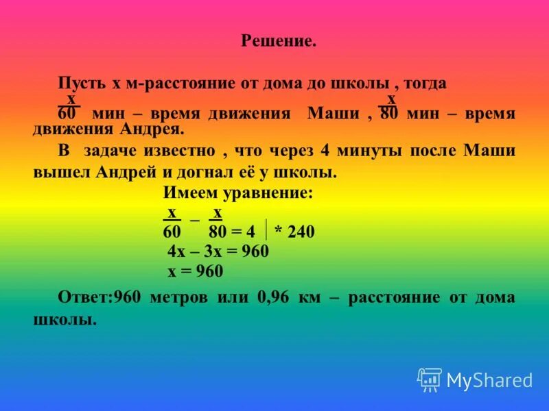 Домик из условий задачи. Собираем портфель в школу. Задачи по математике на пусть х. Пдд для дошкольников маша и медведь. Пдд презентация.