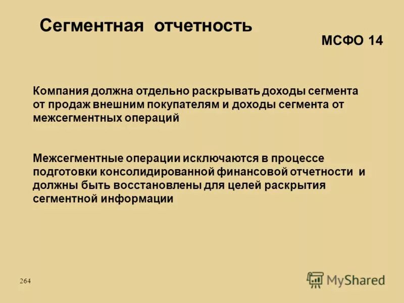 Отчетности информации по сегментам. Пример сегментной отчетности. Сегментарная отчетность. Раскрытие информации по отчетным сегментам. Отчетности информации по сегментам.