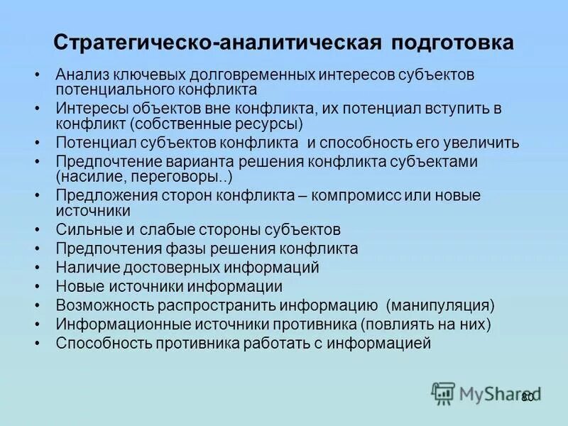 Подготовка аналитической информации