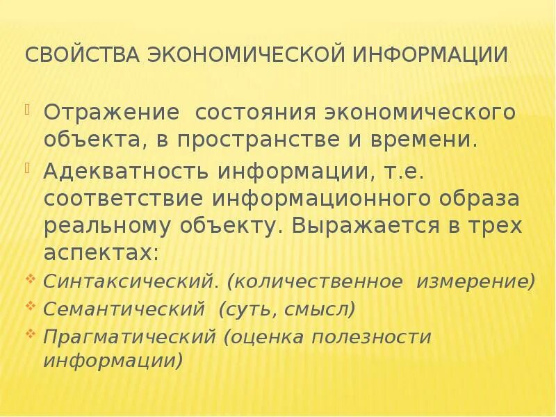 Экономическая информация определения. Свойства экономической информации. Понятие экономической информации. Основные свойства экономической информации. Свойствами экономической информации являются:.