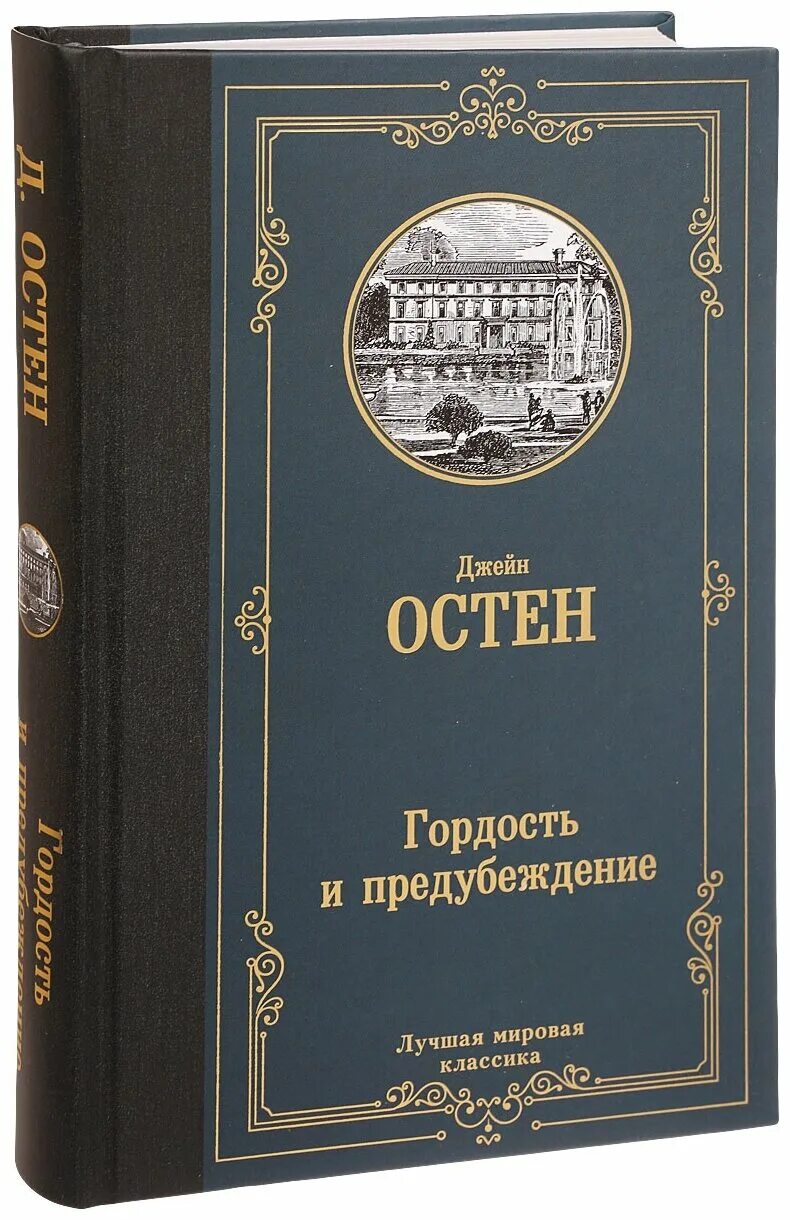 Мировая классика интересные книги. Лучшие мировые классики литературы. Классика мировой литературы. Классики мировой литературы. Библиотека классической литературы о любви в 25 томах.