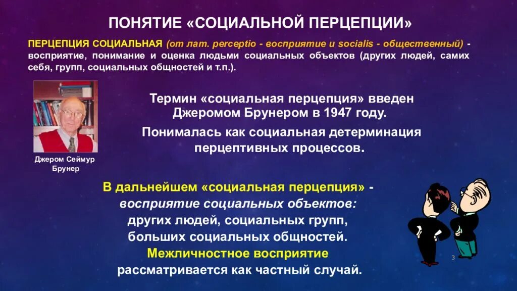 Понятие социальной перцепции. Социальная перцепция это в психологии общения. Понятие социальной перцепции в психологии. .Понятие социального восприятия (перцепции).