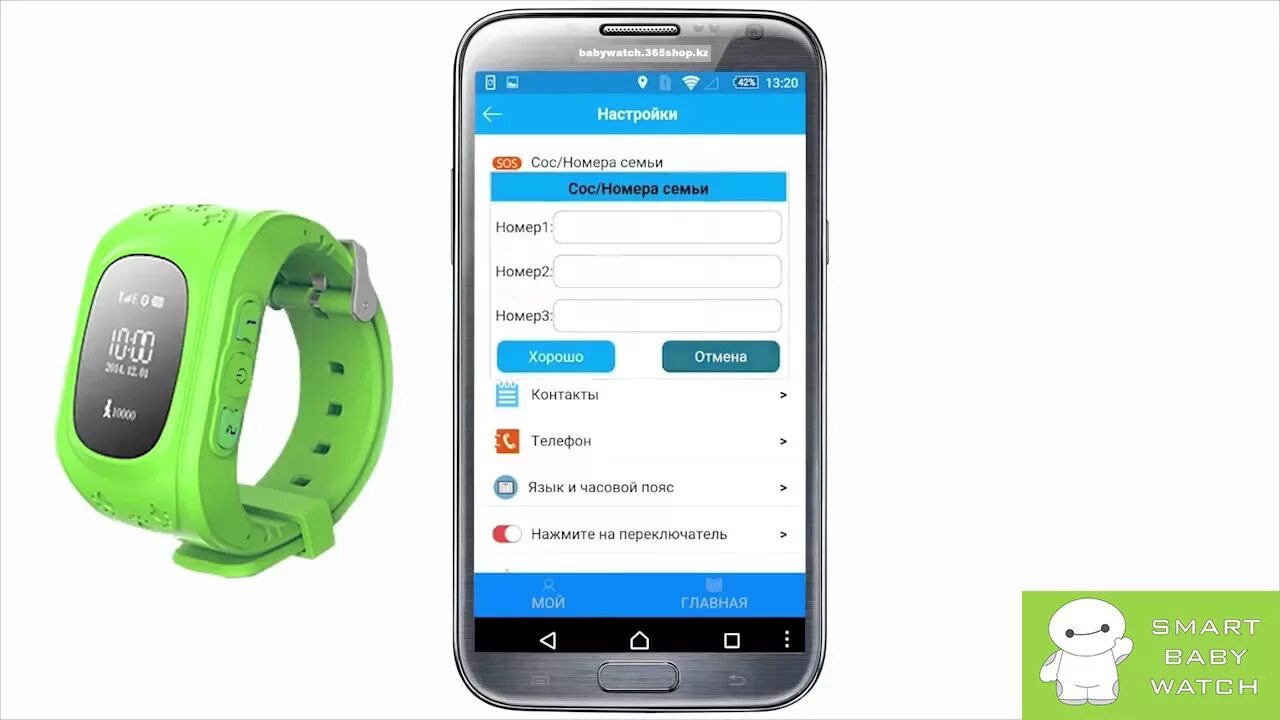 Приложение для детских умных. Смарт часы q50/g300. смарт часы setracker 4g. smart baby watch g300. приложение для q1 смарт-часы.