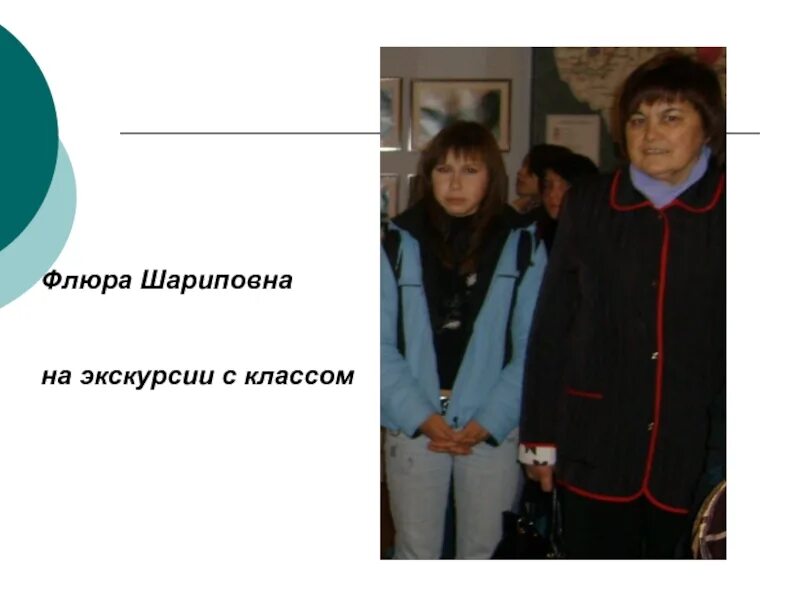 Флюра значение. Сатаркулова флюра галимуллаевна. флюра гайнемухаметова детям. флюр шарипов. флюр мансуров бгу.