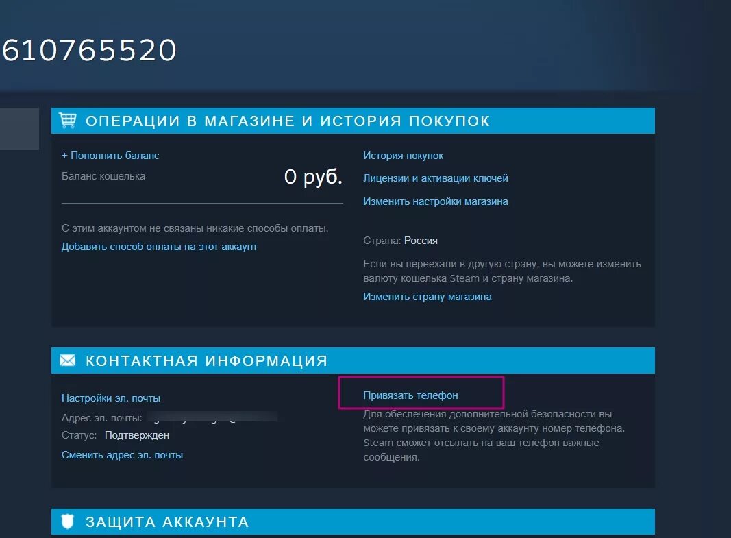 Стим привязка аккаунтов. Стим аккаунт. Номер стима. Привязки к аккаунту стим. Номер аккаунта стим.