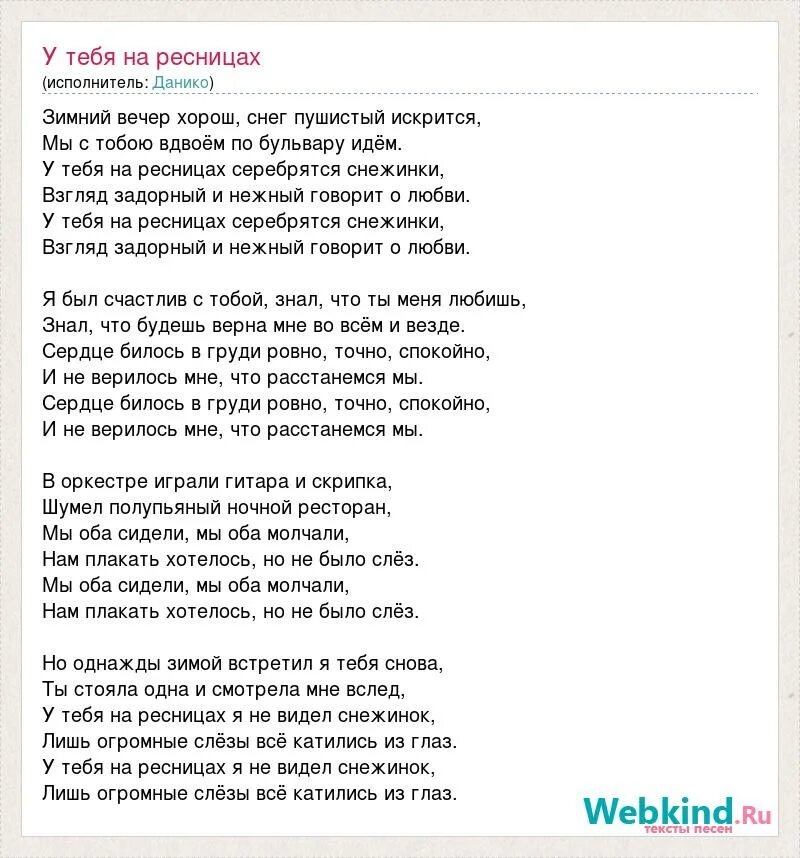 Ты знаешь так хочется слова. У тебя на ресницах текст. В лунном сиянии снег серебрится текст песни. У тебя на ресницах серебрятся. Слова романса в лунном сиянии снег серебрится.