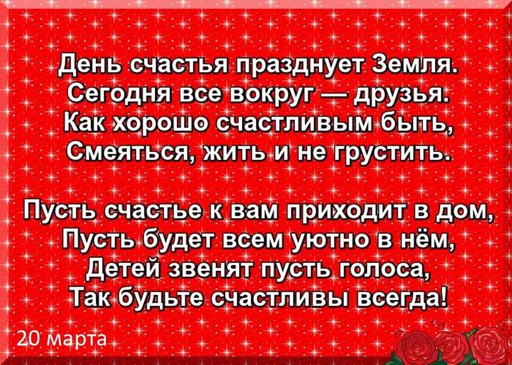 День счастья когда отмечается. Международный день счастья. Когда день счастья. Праздник счастья когда.