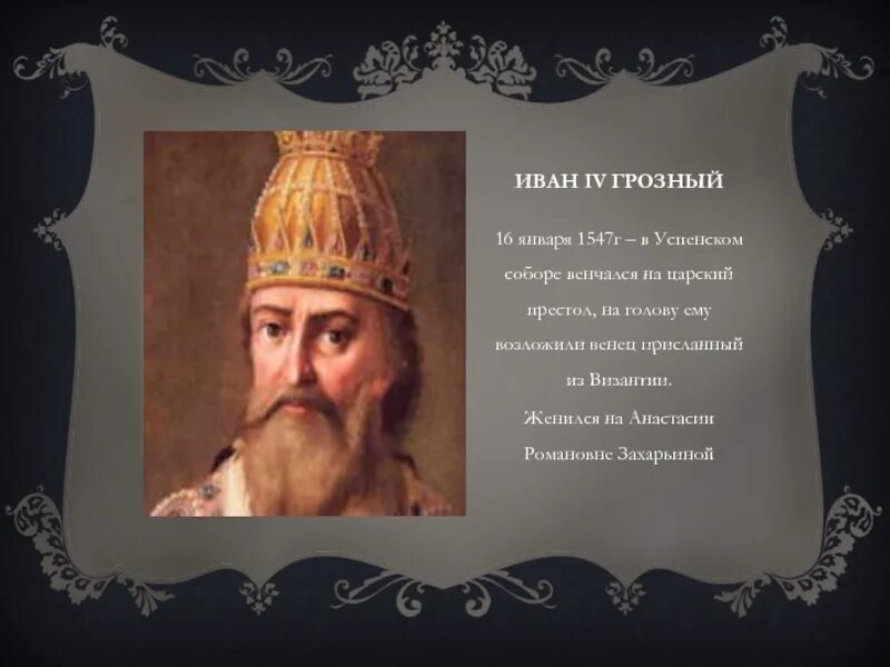 Фамилия ивана грозного. Какая фамилия у ивана грозного настоящая. Реестр знатных фамилий ивана грозного. Титул ивана 4. Исторический портрет ивана грозного.