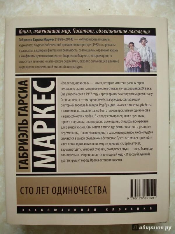 Читать книгу маркес сто лет одиночества. Читать книгу маркес сто лет одиночества