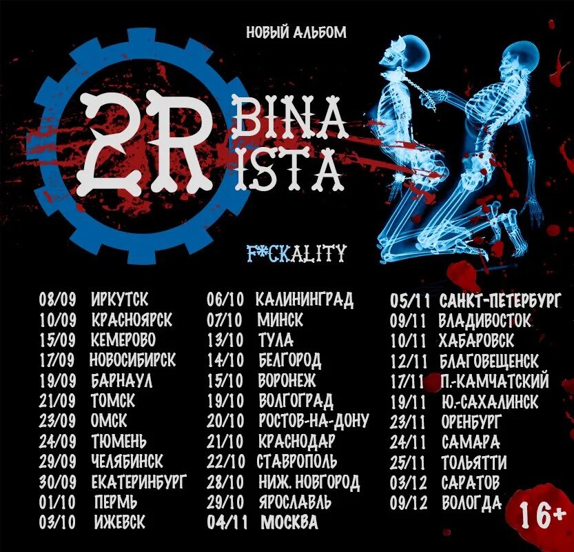 2rbina 2rista группа 2022. 2rbina 2rista концерты 2024. 2rbina 2rista Наташа. Песня наташа плюс пиво в подарок