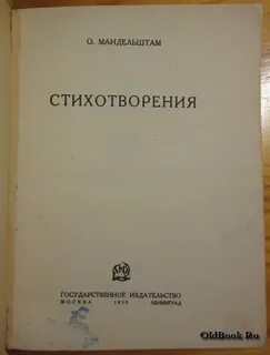 Мандельштам стихи анализ