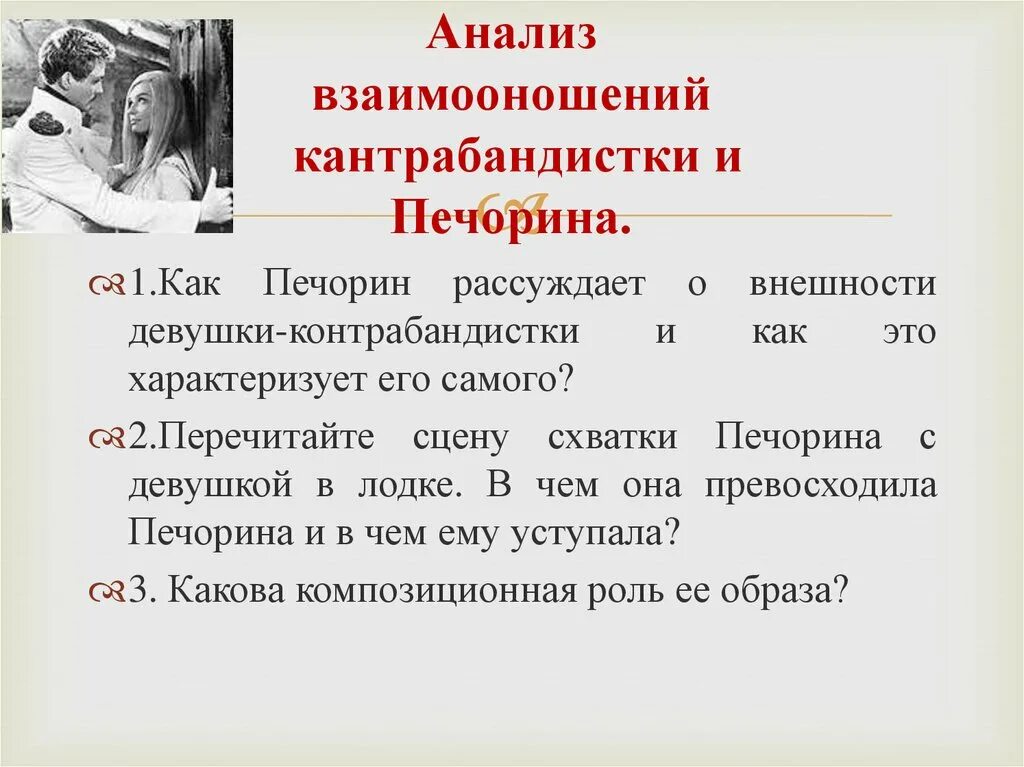 Анализ Печорина. Девушки Печорина. Проанализируем эпизод схватки Печорина с девушкой. Проанализируйте эпизод схватки  Печорина. Проанализируйте эпизод схватки печорина с девушкой