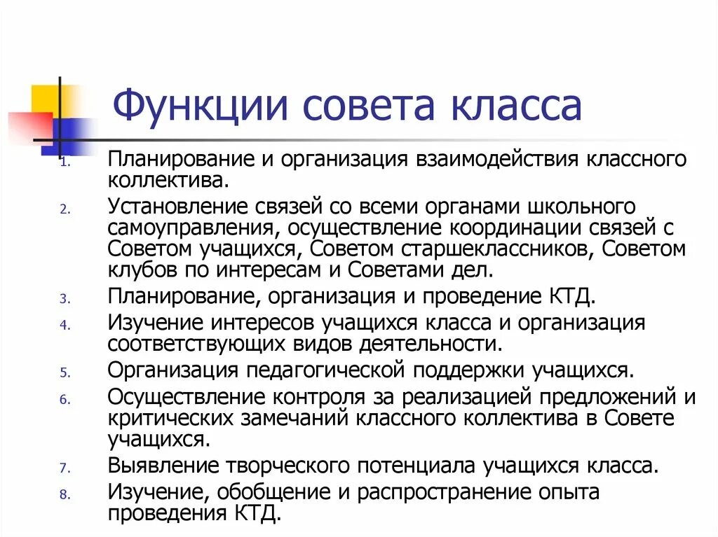 Функции совета первых. Школьное самоуправление план работы. Совет старшеклассников функции. Функции совета обучающихся. Функции совета обучающихся в школе.