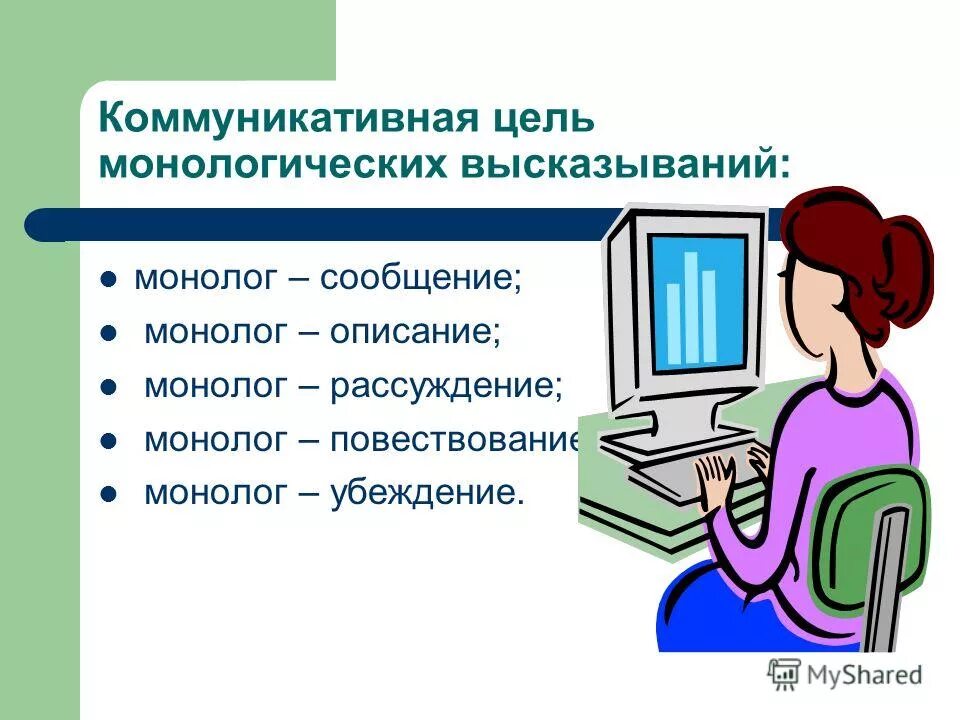 Загадка про компьютер. Сочинение на тему интернет. Эссе на тему компьютер. Монолог компьютера. Компьютер мультяшный.