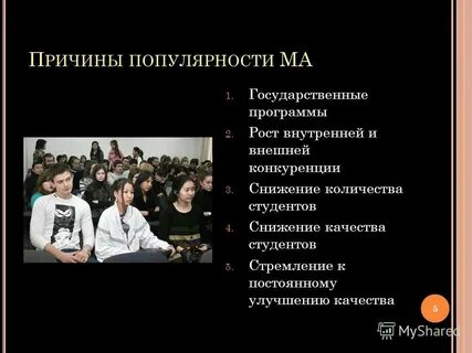 Причины популярности