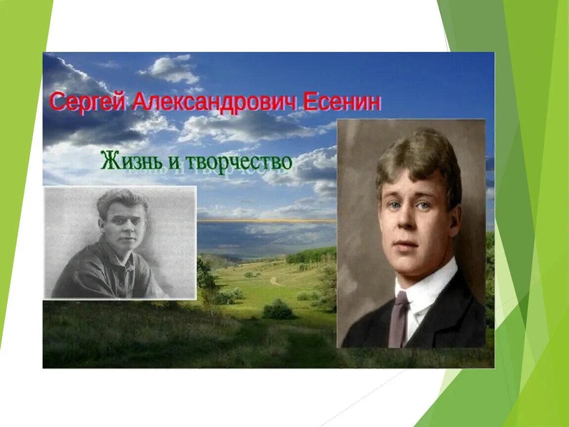 Жизнь и творчество Есенина. Проект Есенин. Есенин жизнь и творчество. Литературное направление творчества есенина