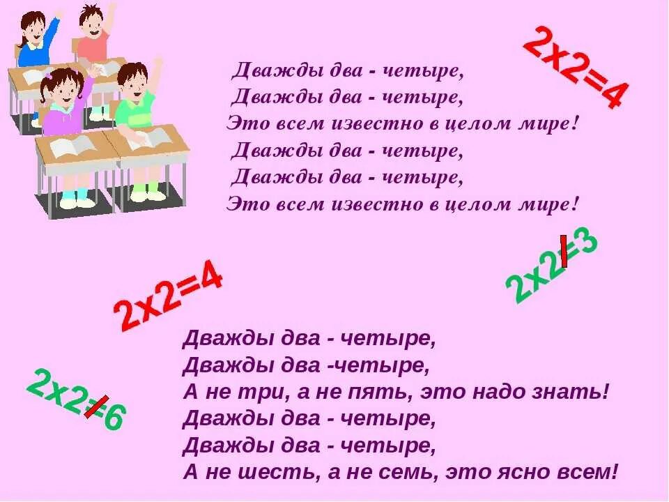 Раз два три люблю деньги умножать. Дважды два четыре. Дважды два четыре песня. Дважды два четыре текст. Стих дважды два.