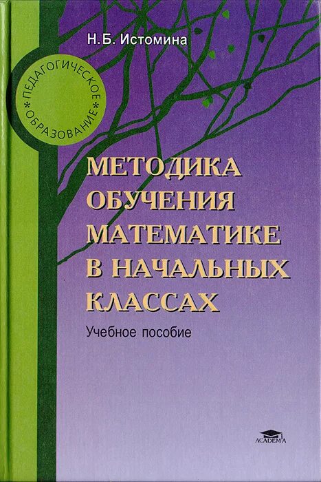 Истомина методика математики